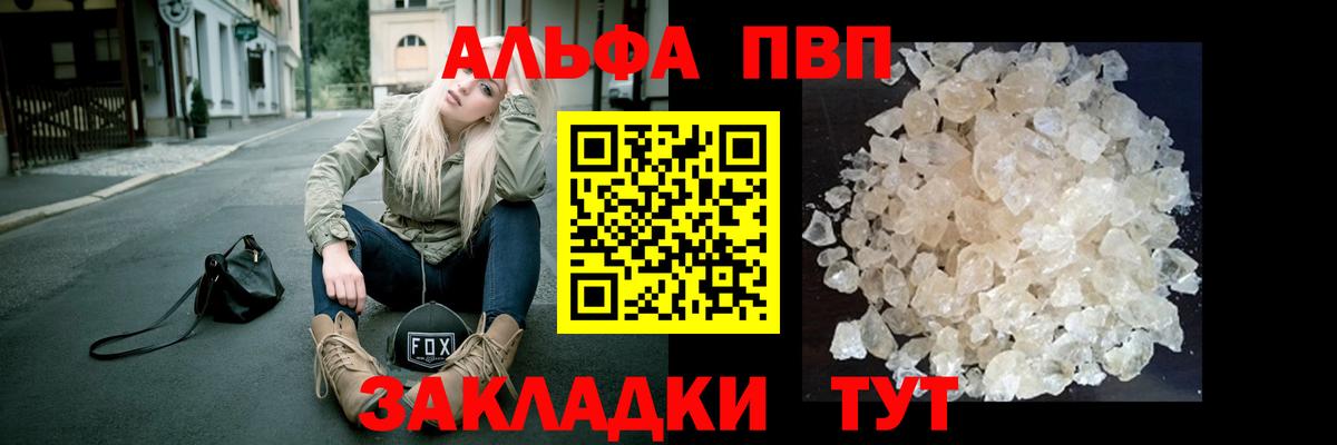 А ПВП VHQ Кропоткин