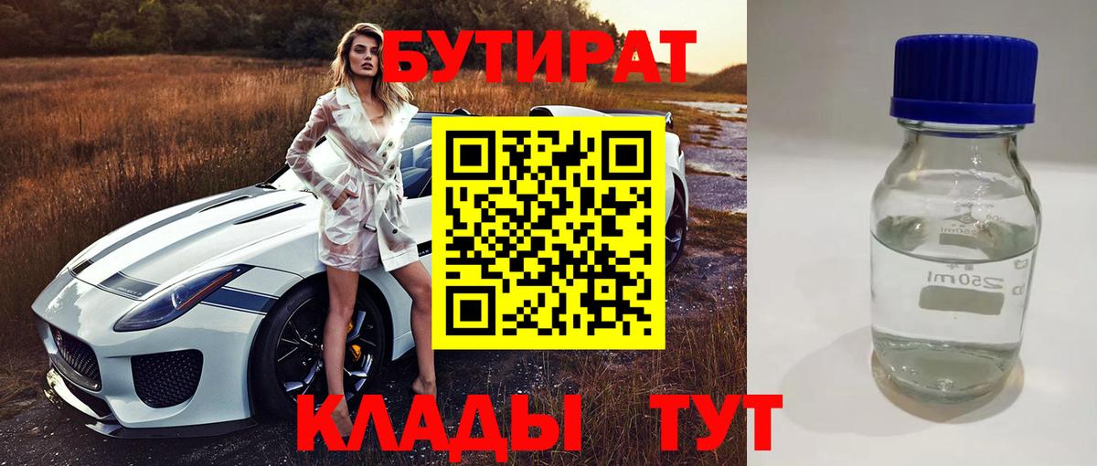 Бутират оксибутират Кропоткин