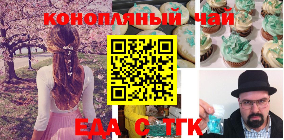 Кропоткин  Печенье с ТГК конопля  Вход с VPN 