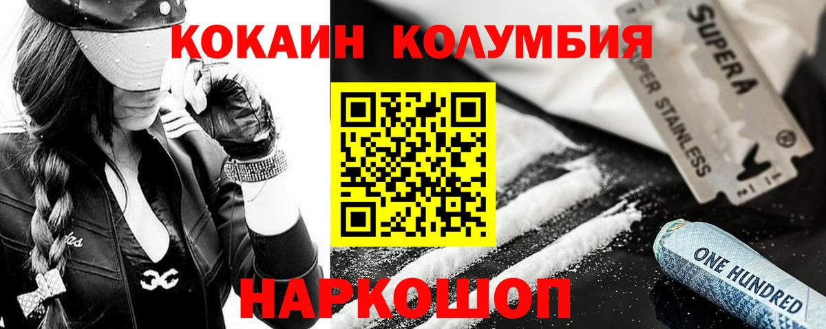 Кропоткин  Cocaine Колумбийский  КОКАИН Эквадор  Вход с VPN 