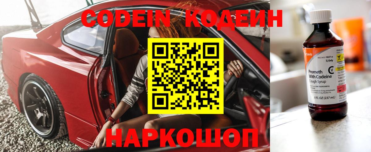 Кодеиновый сироп Lean напиток Lean (лин) Кропоткин