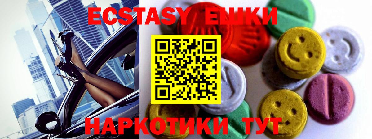 Ecstasy 280мг Кропоткин