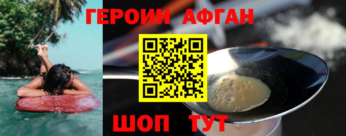 Героин VHQ  Вход с VPN  ГЕРОИН  Кропоткин 
