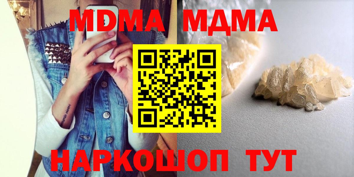 MDMA кристаллы Кропоткин