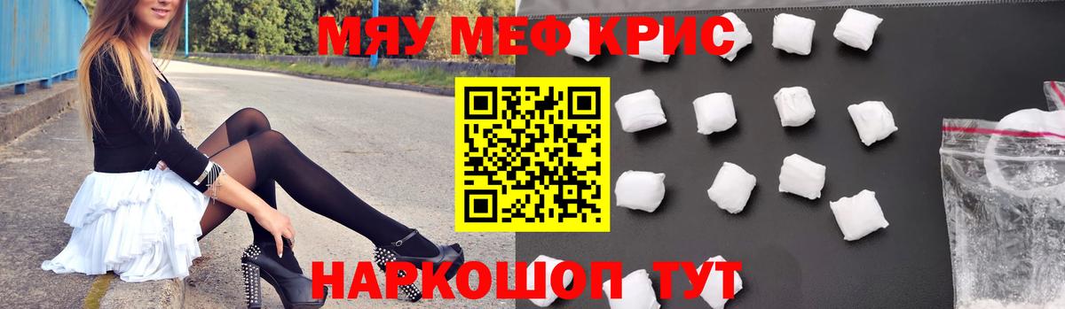 Меф мука Кропоткин