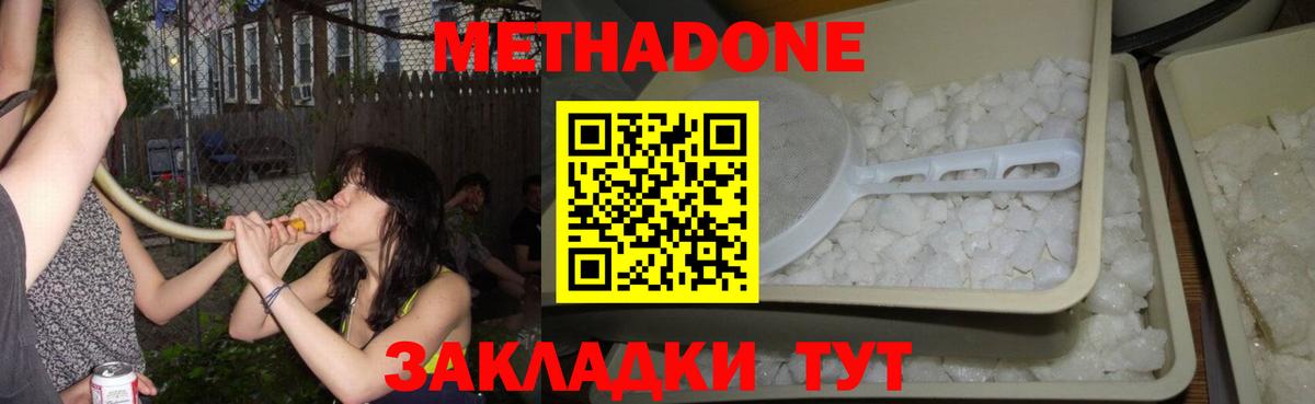 Метадон белоснежный Кропоткин