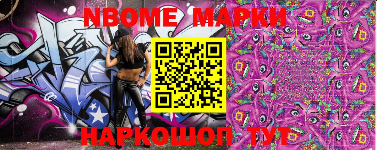 Марки NBOMe 1500мкг  Марки NBOMe 1500мкг  Вход с VPN  Кропоткин 