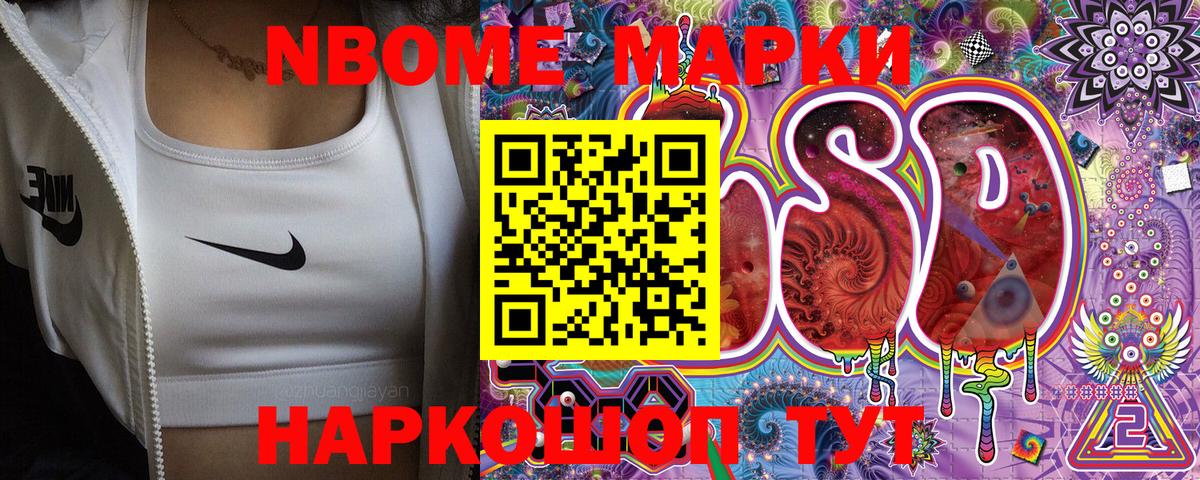 Марки 25I-NBOMe 1,8мг Кропоткин