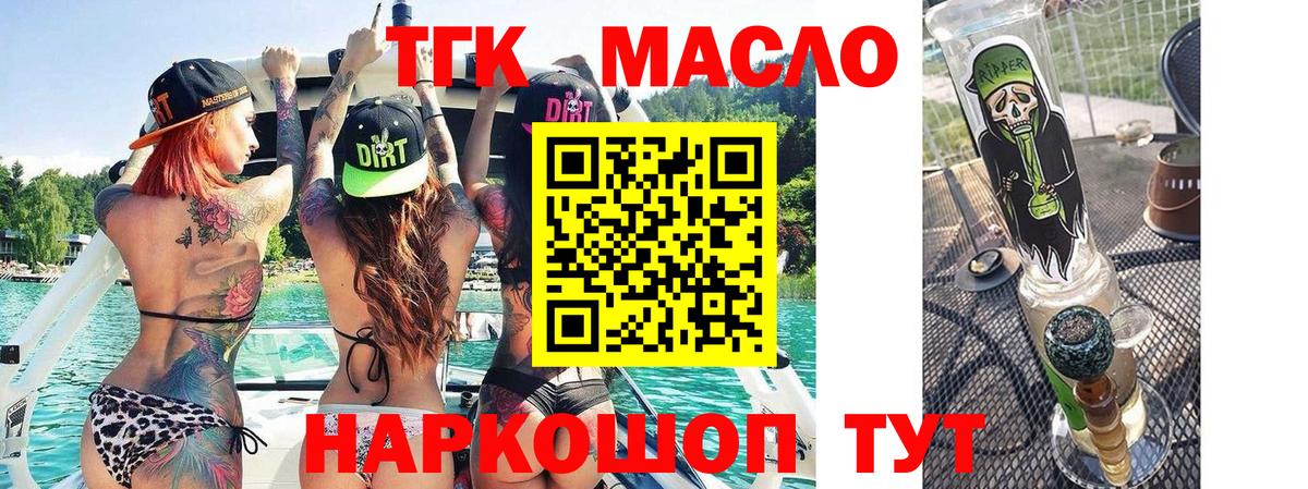 ТГК гашишное масло  Вход с VPN  Дистиллят ТГК Wax  Кропоткин 